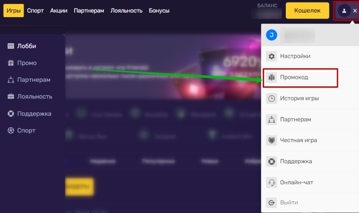 Промокоды в личном кабинете